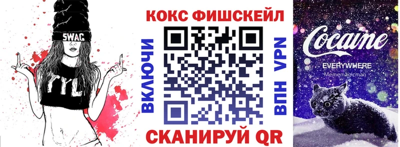 COCAIN Fish Scale Киреевск